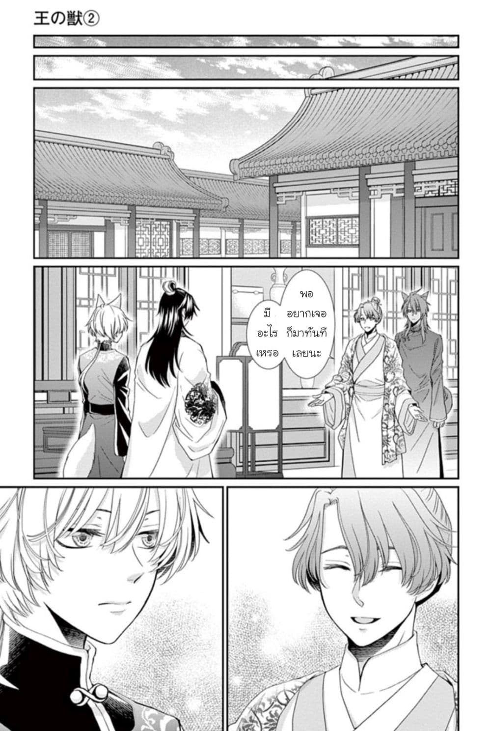 Ou no Kemono page 9