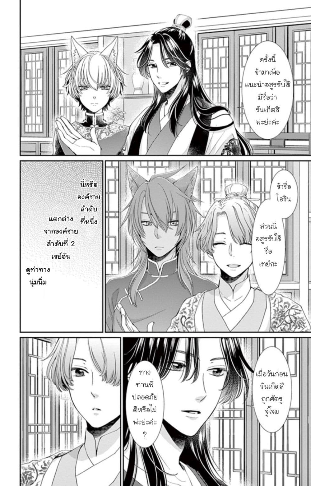 Ou no Kemono page 10