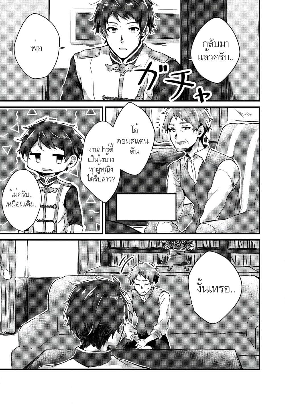 "Ou no Saien" no Kishi to, "Yasai" no Ojou-sama page 1