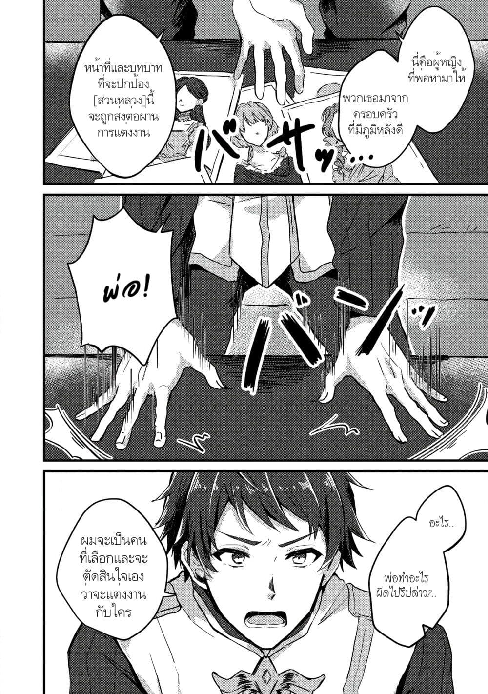 "Ou no Saien" no Kishi to, "Yasai" no Ojou-sama page 2