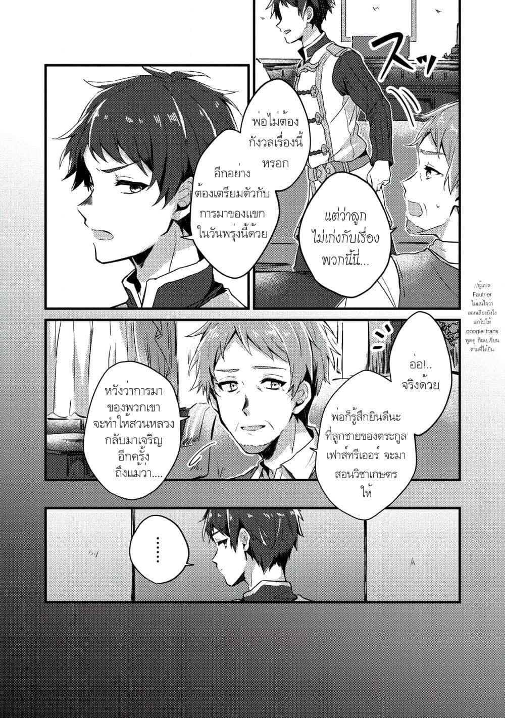 "Ou no Saien" no Kishi to, "Yasai" no Ojou-sama page 3