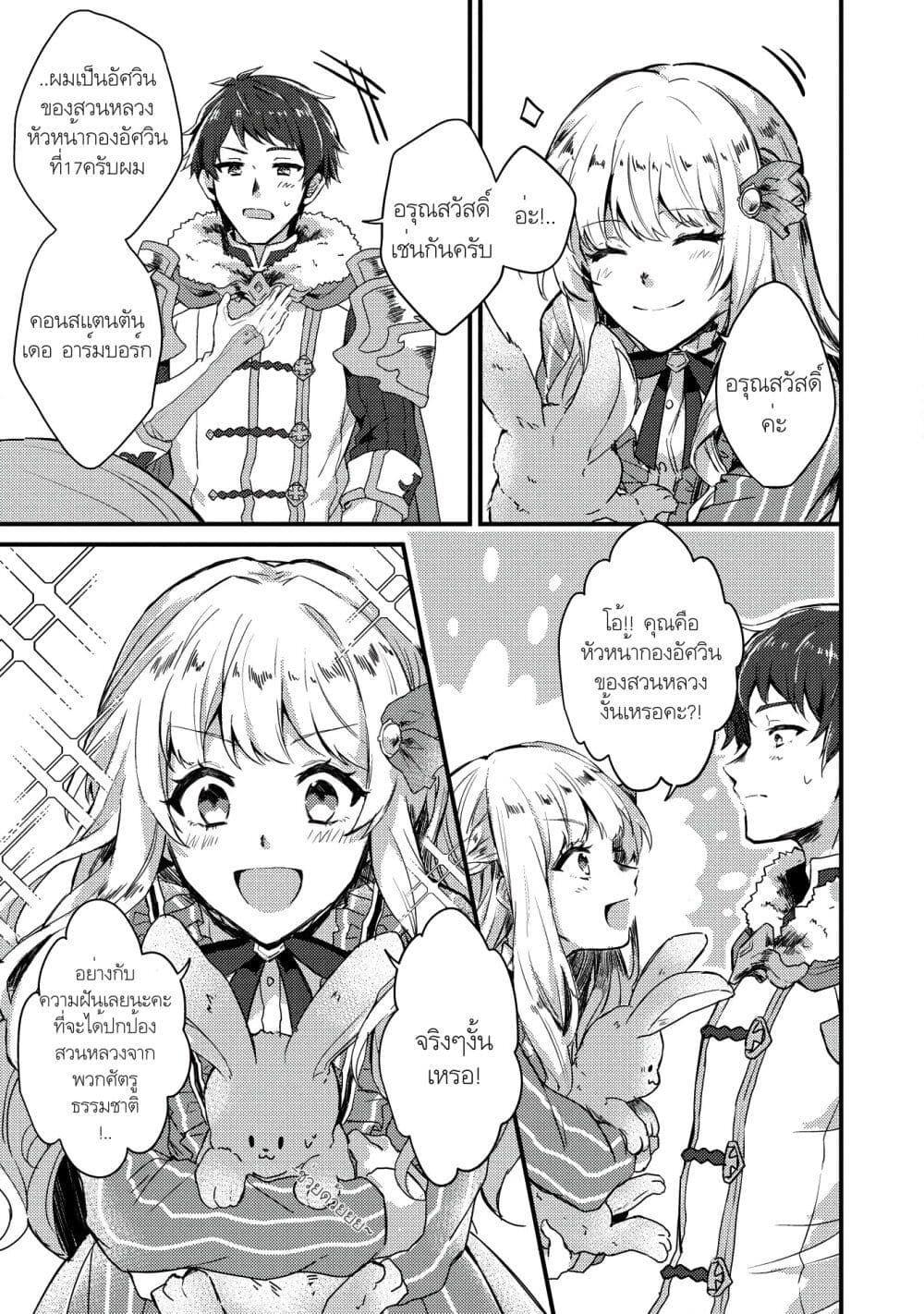 "Ou no Saien" no Kishi to, "Yasai" no Ojou-sama page 5