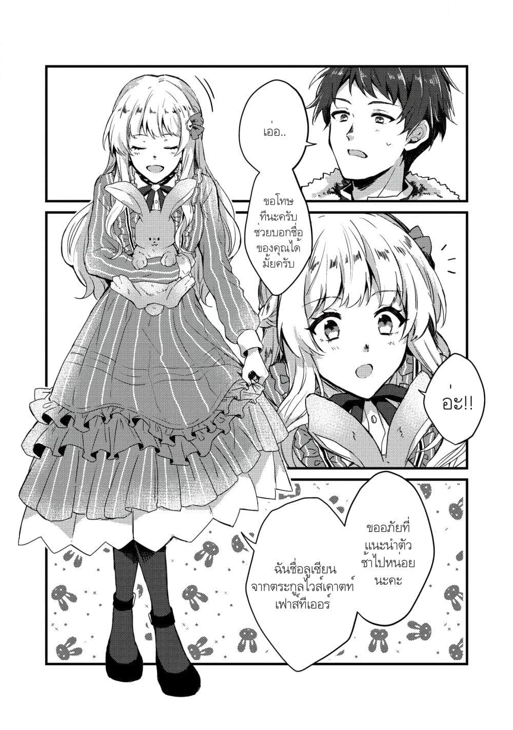 "Ou no Saien" no Kishi to, "Yasai" no Ojou-sama page 6
