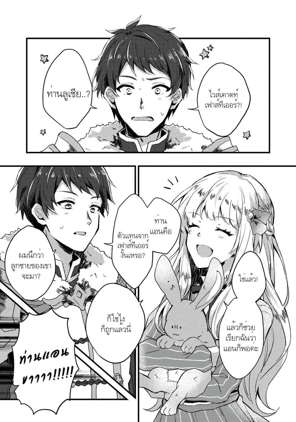 "Ou no Saien" no Kishi to, "Yasai" no Ojou-sama page 7