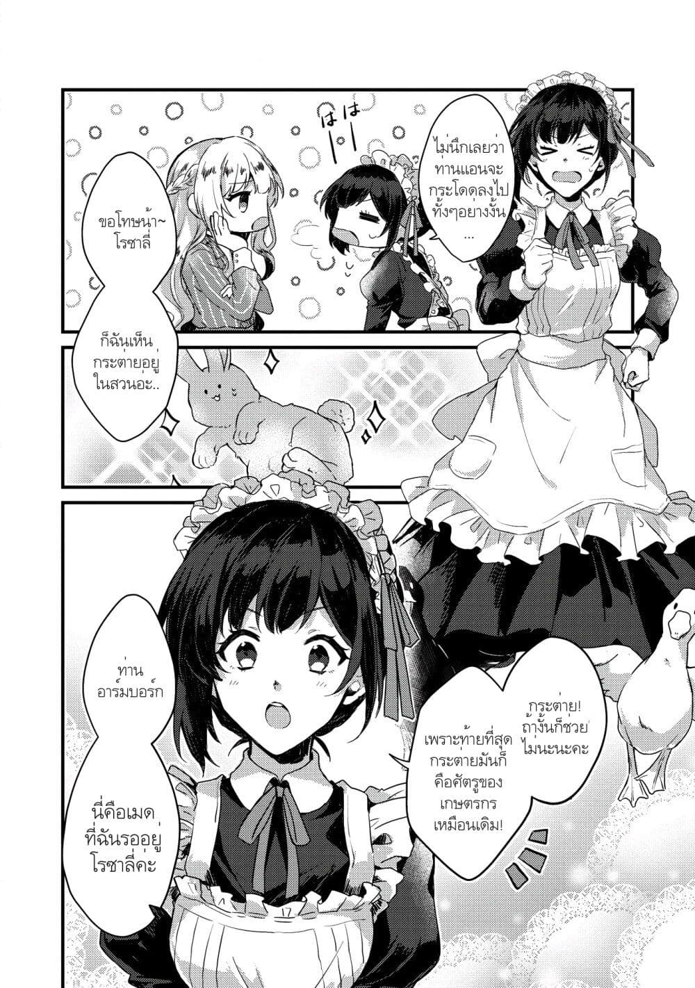 "Ou no Saien" no Kishi to, "Yasai" no Ojou-sama page 8