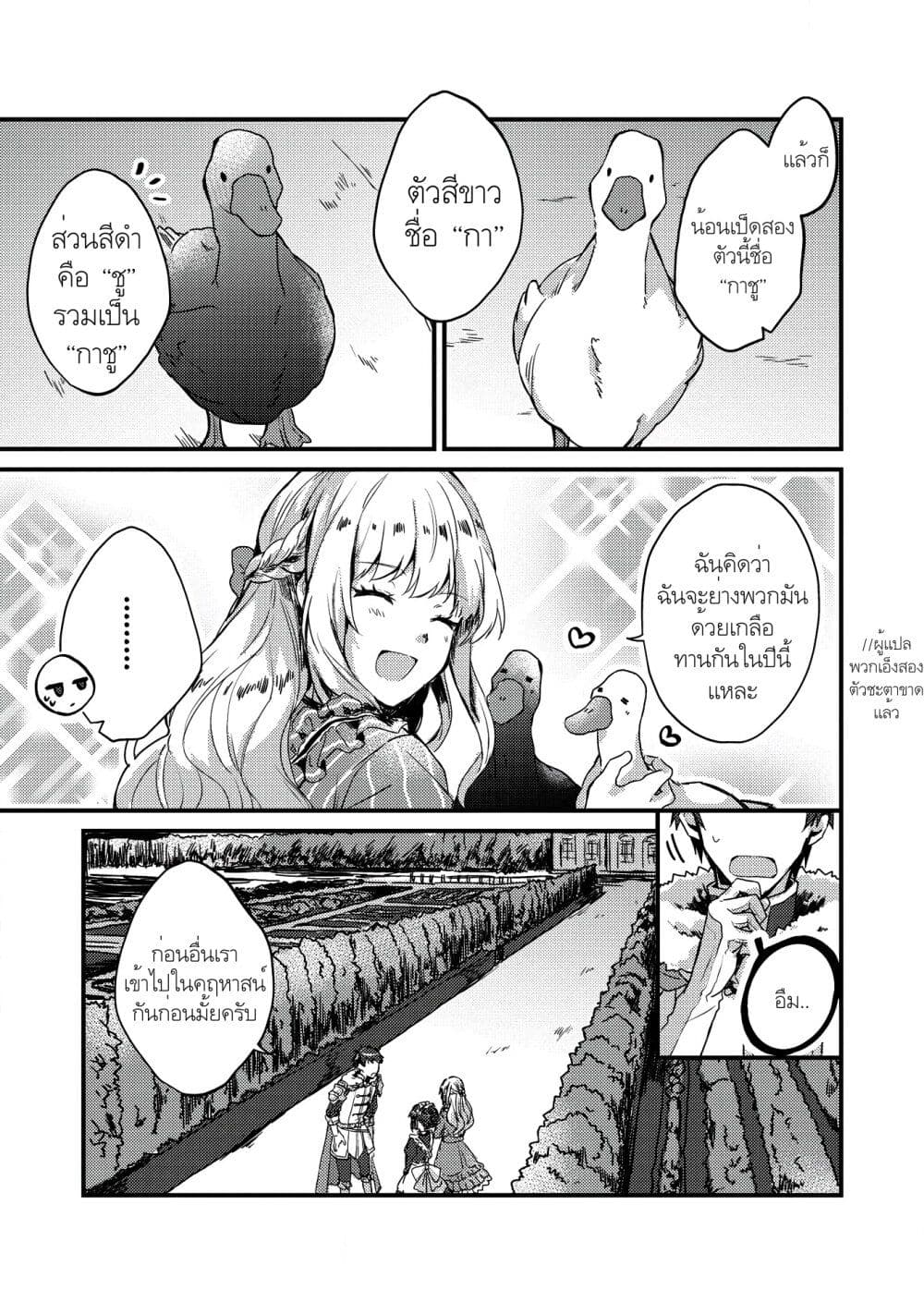 "Ou no Saien" no Kishi to, "Yasai" no Ojou-sama page 9