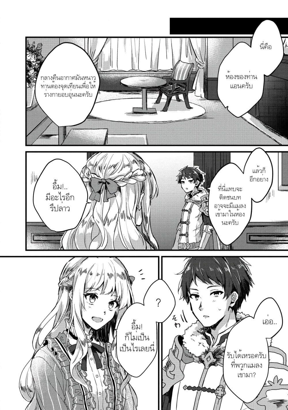 "Ou no Saien" no Kishi to, "Yasai" no Ojou-sama page 10