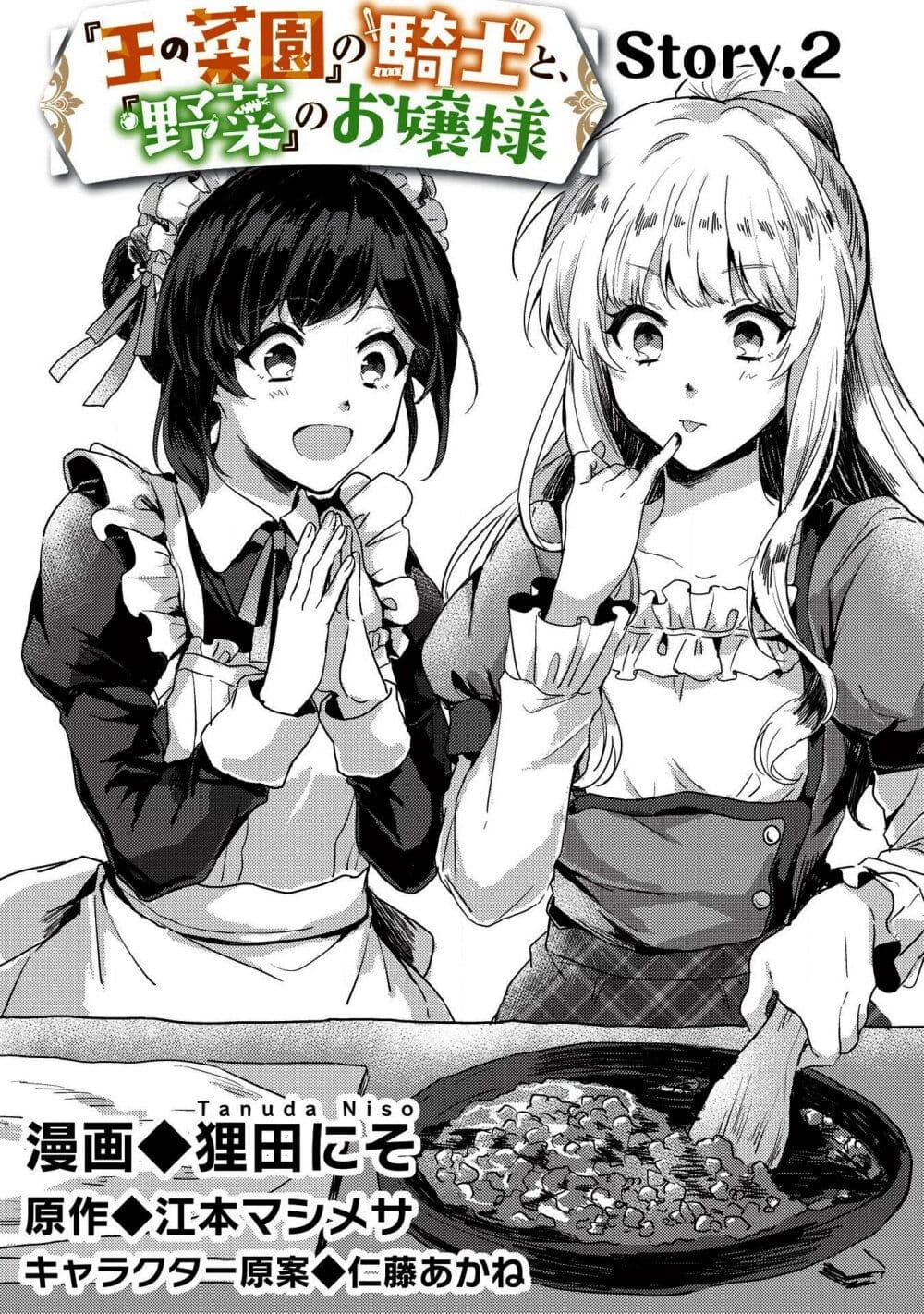 "Ou no Saien" no Kishi to, "Yasai" no Ojou-sama page 2