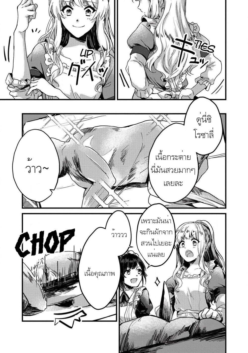 "Ou no Saien" no Kishi to, "Yasai" no Ojou-sama page 3