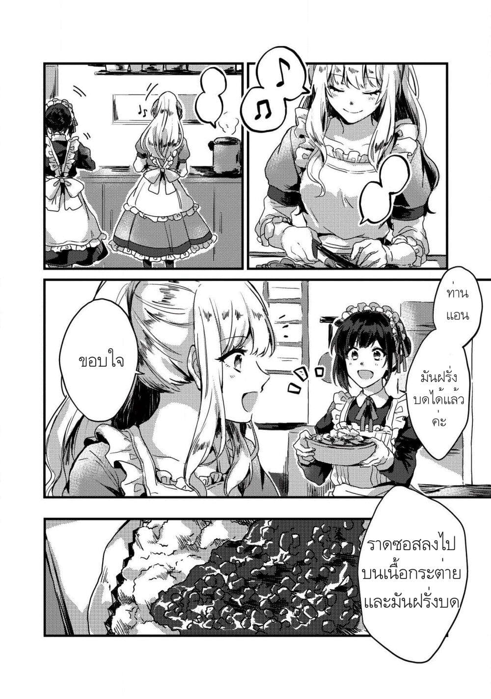 "Ou no Saien" no Kishi to, "Yasai" no Ojou-sama page 4