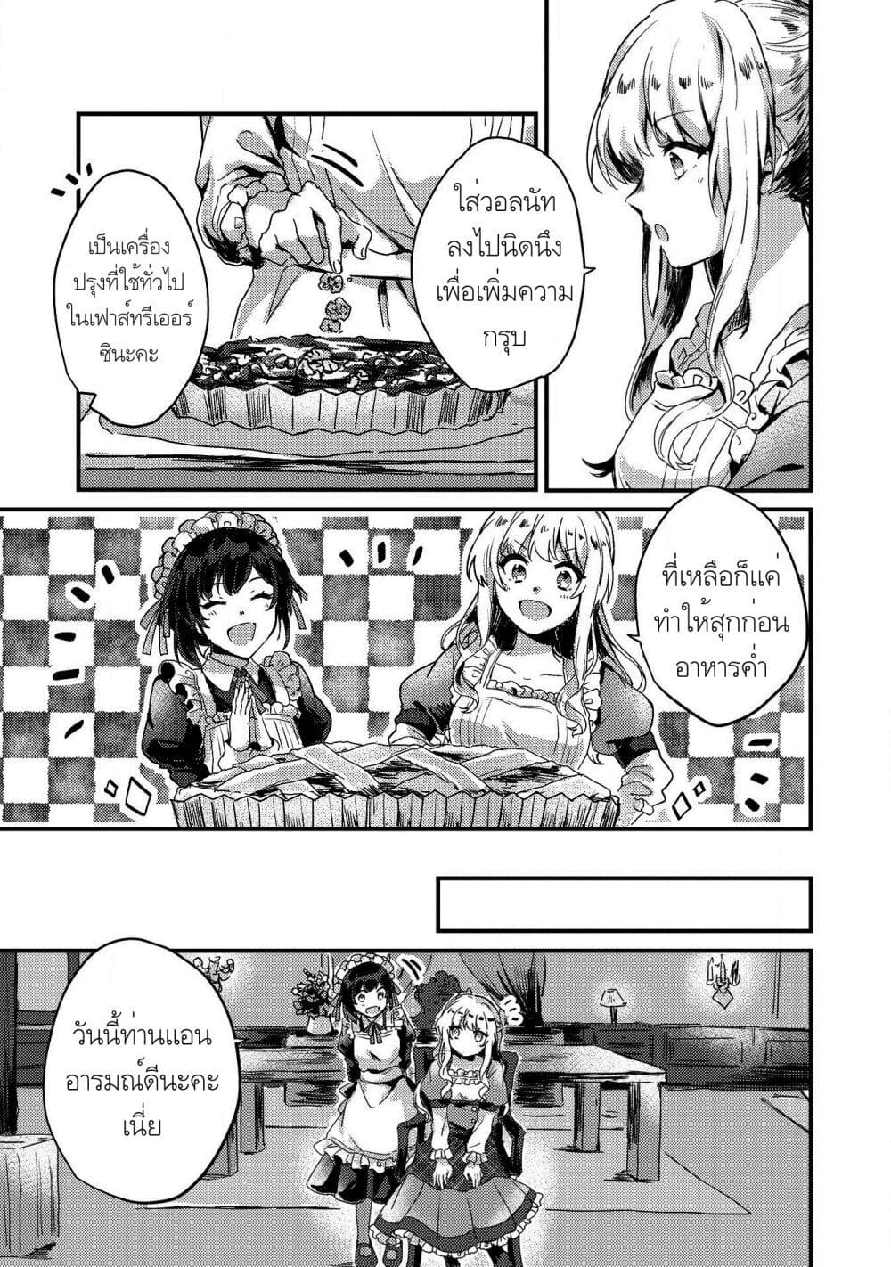 "Ou no Saien" no Kishi to, "Yasai" no Ojou-sama page 5