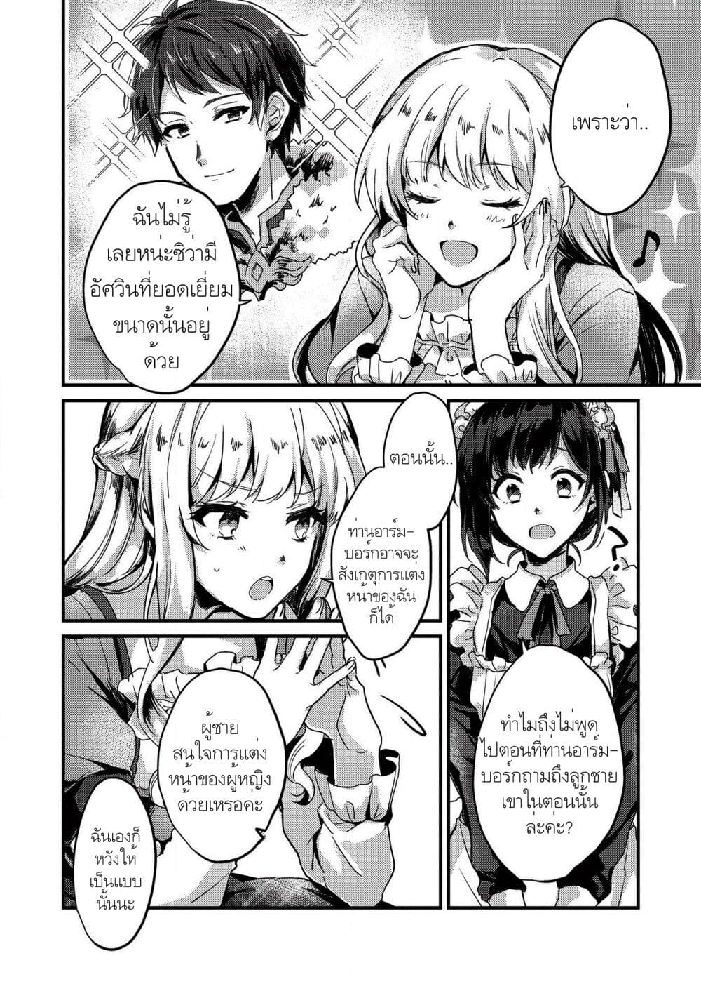 "Ou no Saien" no Kishi to, "Yasai" no Ojou-sama page 6