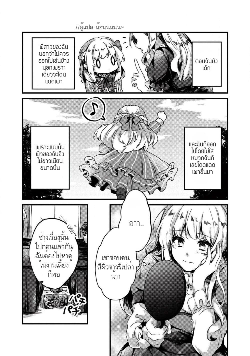 "Ou no Saien" no Kishi to, "Yasai" no Ojou-sama page 7