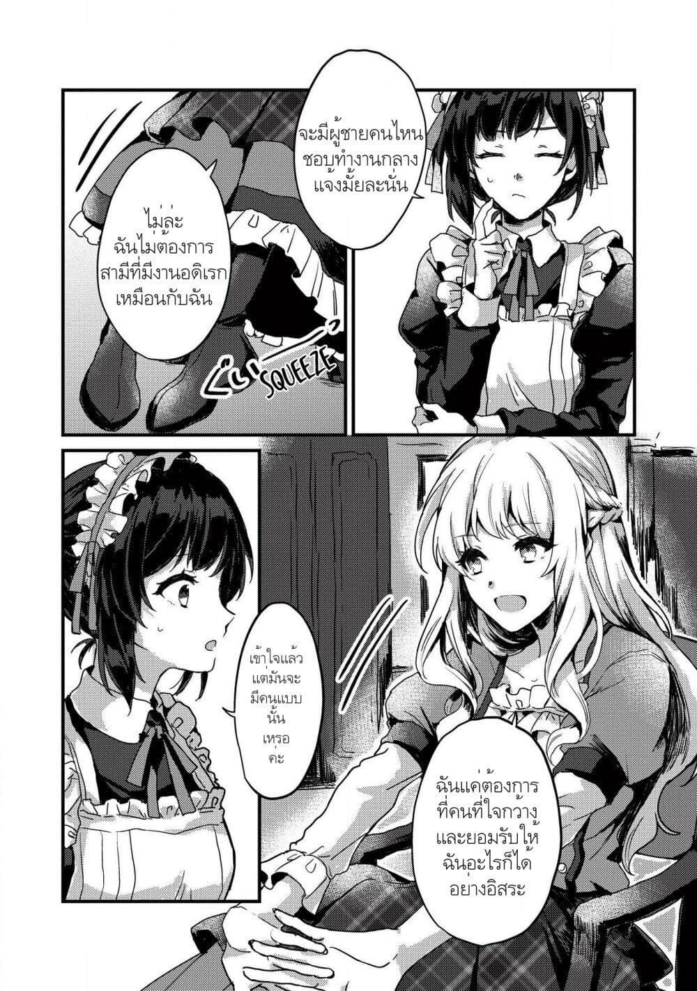 "Ou no Saien" no Kishi to, "Yasai" no Ojou-sama page 8