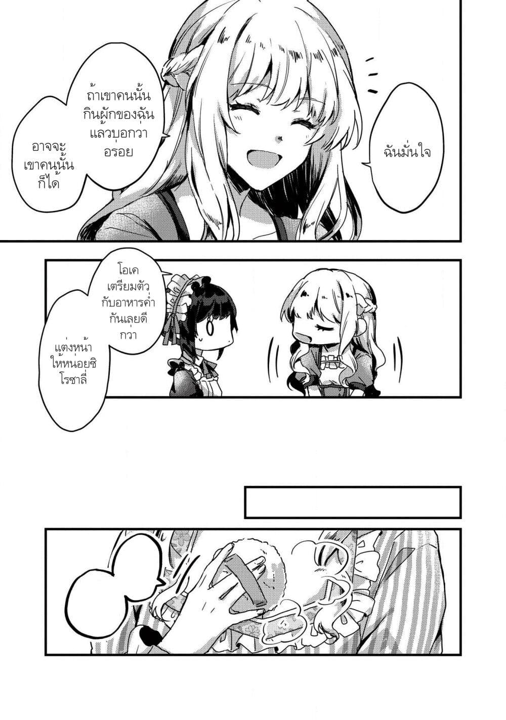 "Ou no Saien" no Kishi to, "Yasai" no Ojou-sama page 9