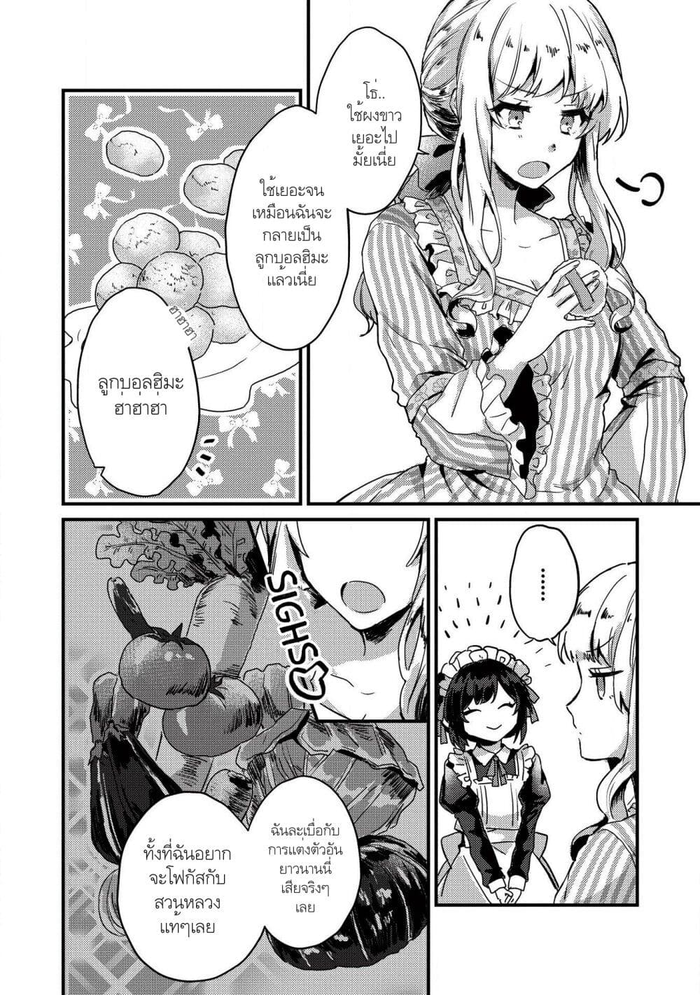 "Ou no Saien" no Kishi to, "Yasai" no Ojou-sama page 10