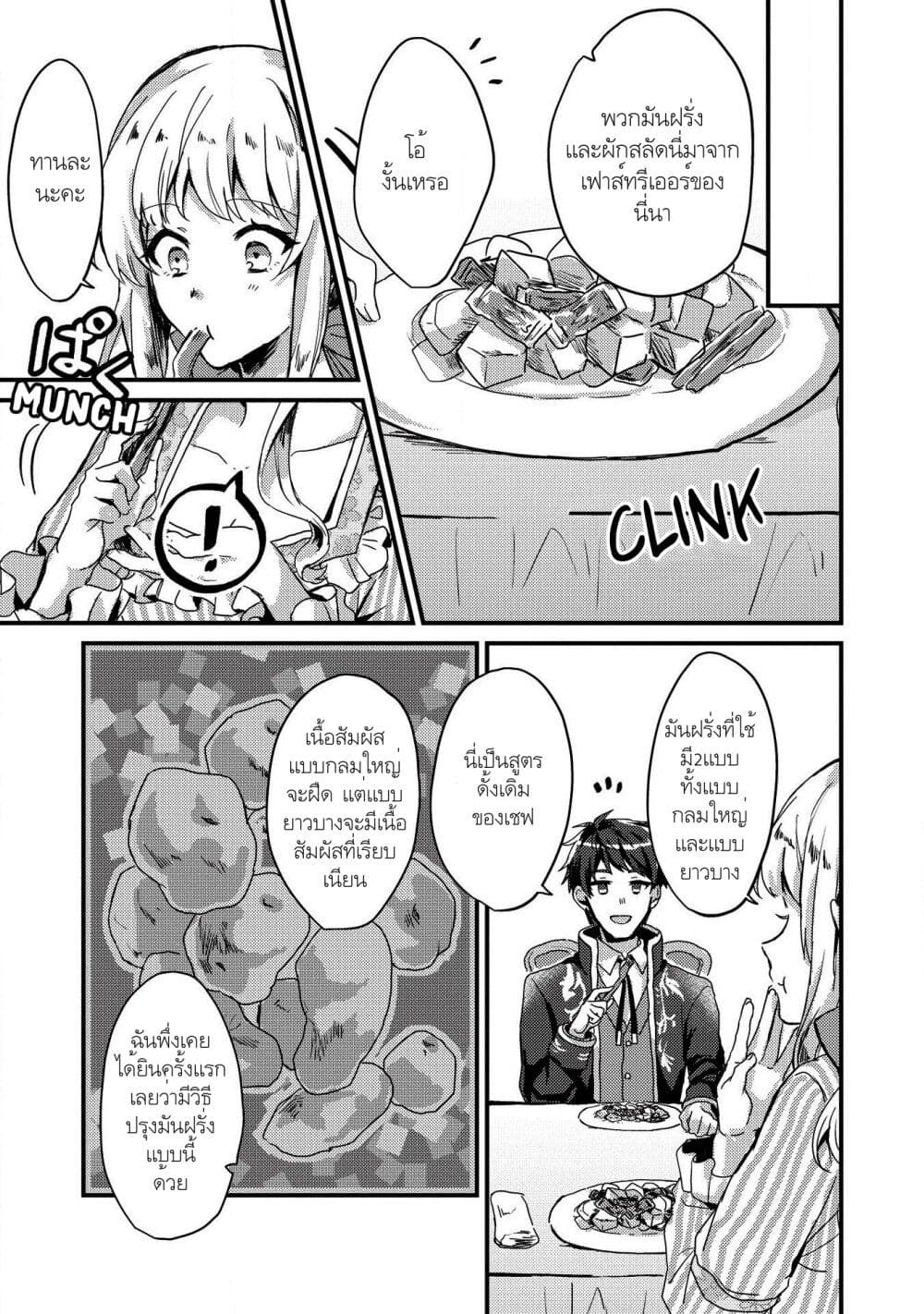 "Ou no Saien" no Kishi to, "Yasai" no Ojou-sama page 2