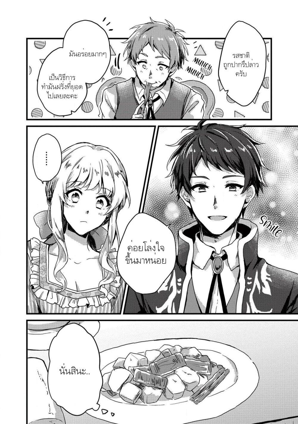 "Ou no Saien" no Kishi to, "Yasai" no Ojou-sama page 3