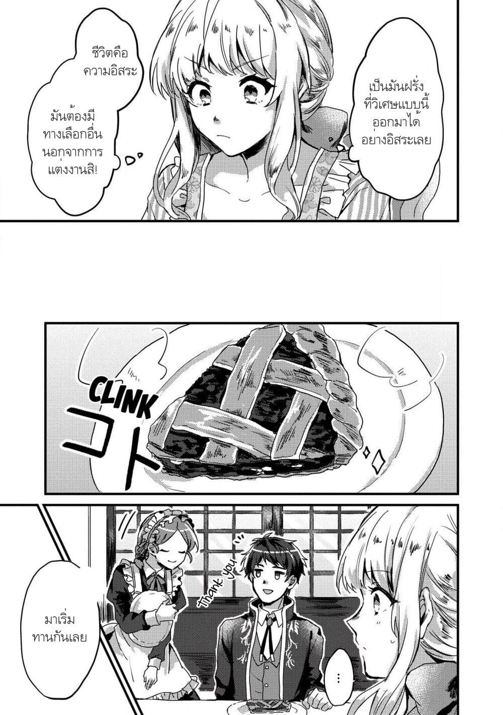 "Ou no Saien" no Kishi to, "Yasai" no Ojou-sama page 4