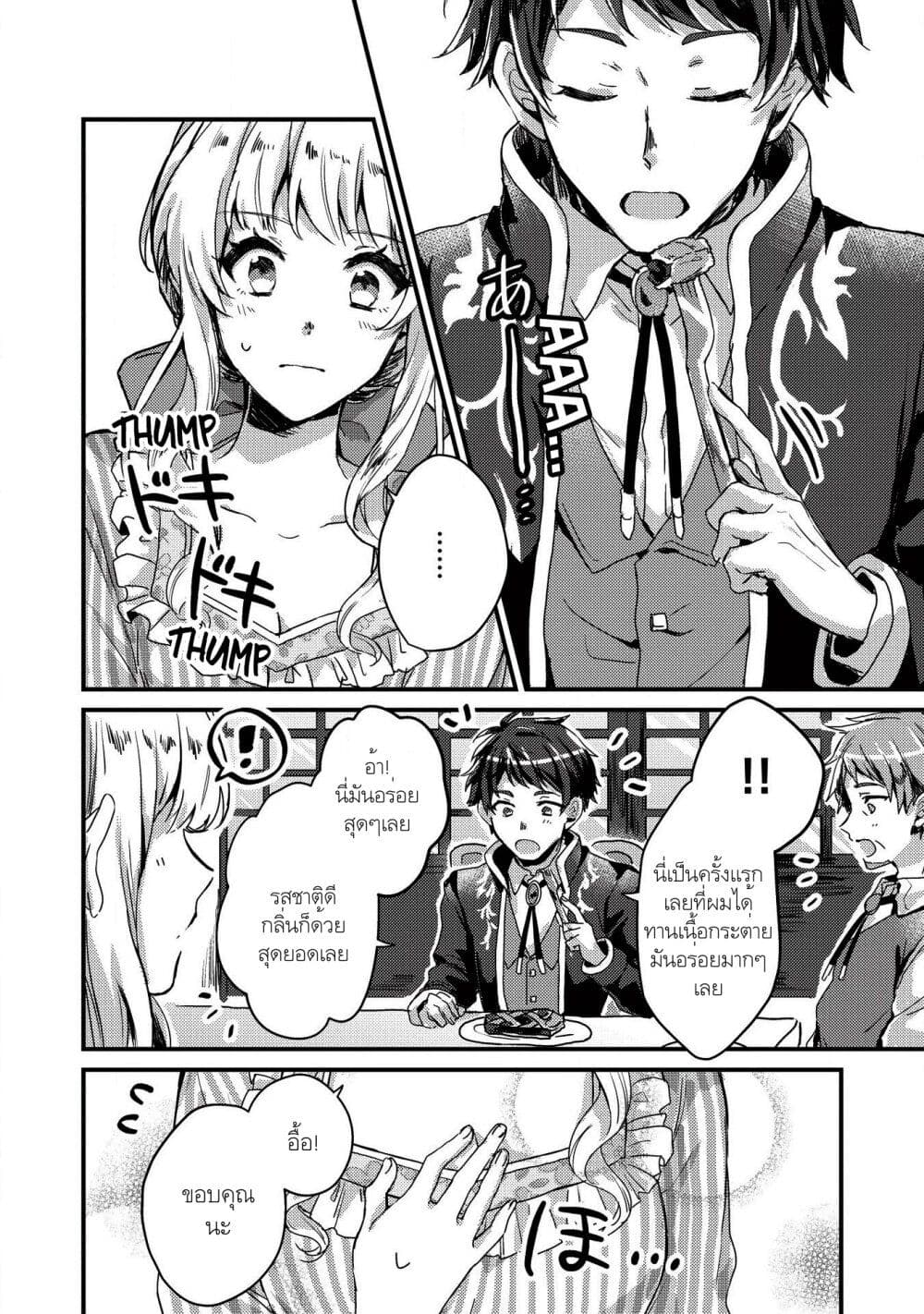 "Ou no Saien" no Kishi to, "Yasai" no Ojou-sama page 5