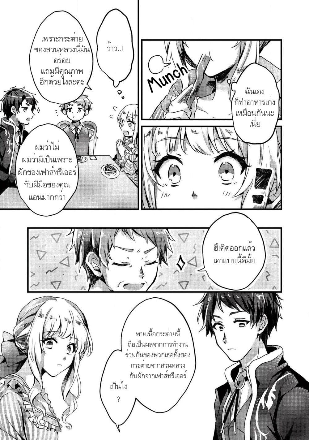 "Ou no Saien" no Kishi to, "Yasai" no Ojou-sama page 6