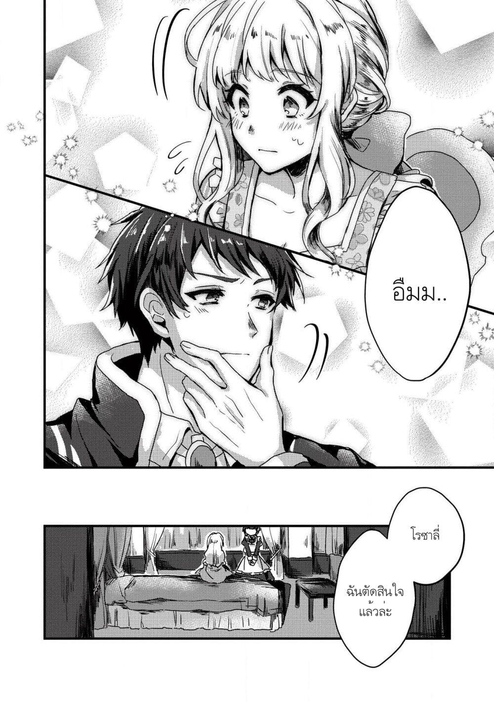 "Ou no Saien" no Kishi to, "Yasai" no Ojou-sama page 7