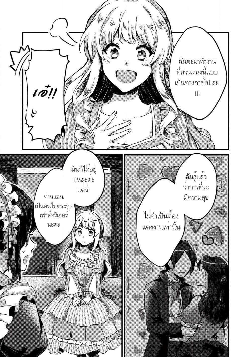 "Ou no Saien" no Kishi to, "Yasai" no Ojou-sama page 8