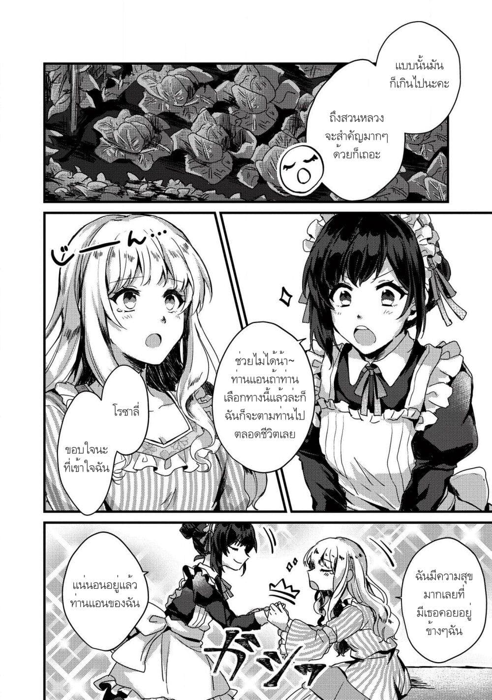 "Ou no Saien" no Kishi to, "Yasai" no Ojou-sama page 9