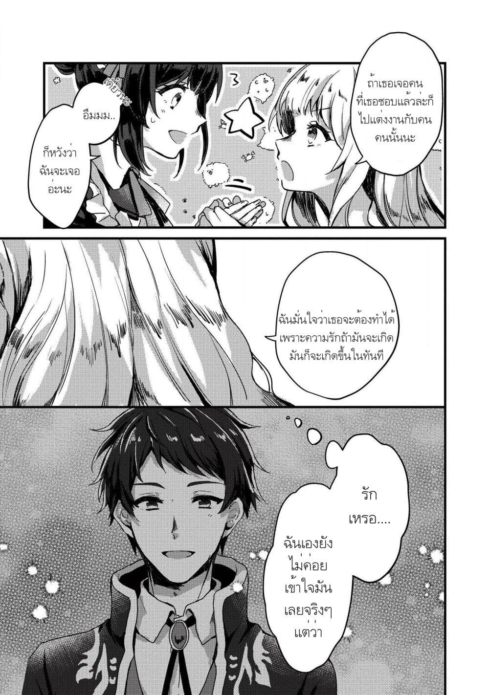 "Ou no Saien" no Kishi to, "Yasai" no Ojou-sama page 10