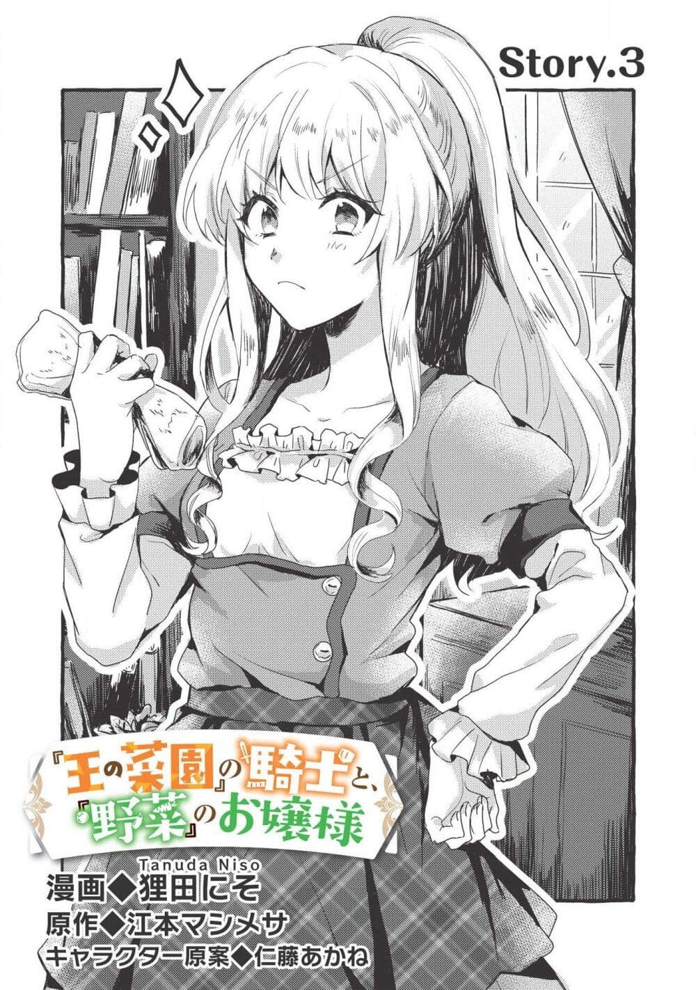 "Ou no Saien" no Kishi to, "Yasai" no Ojou-sama page 2