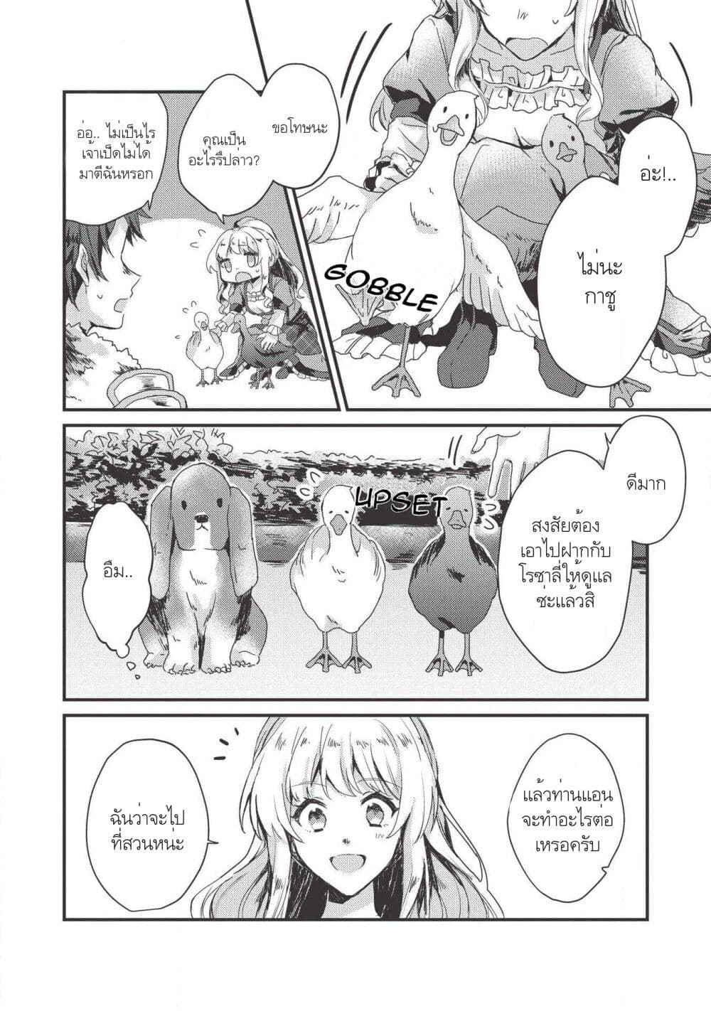"Ou no Saien" no Kishi to, "Yasai" no Ojou-sama page 4
