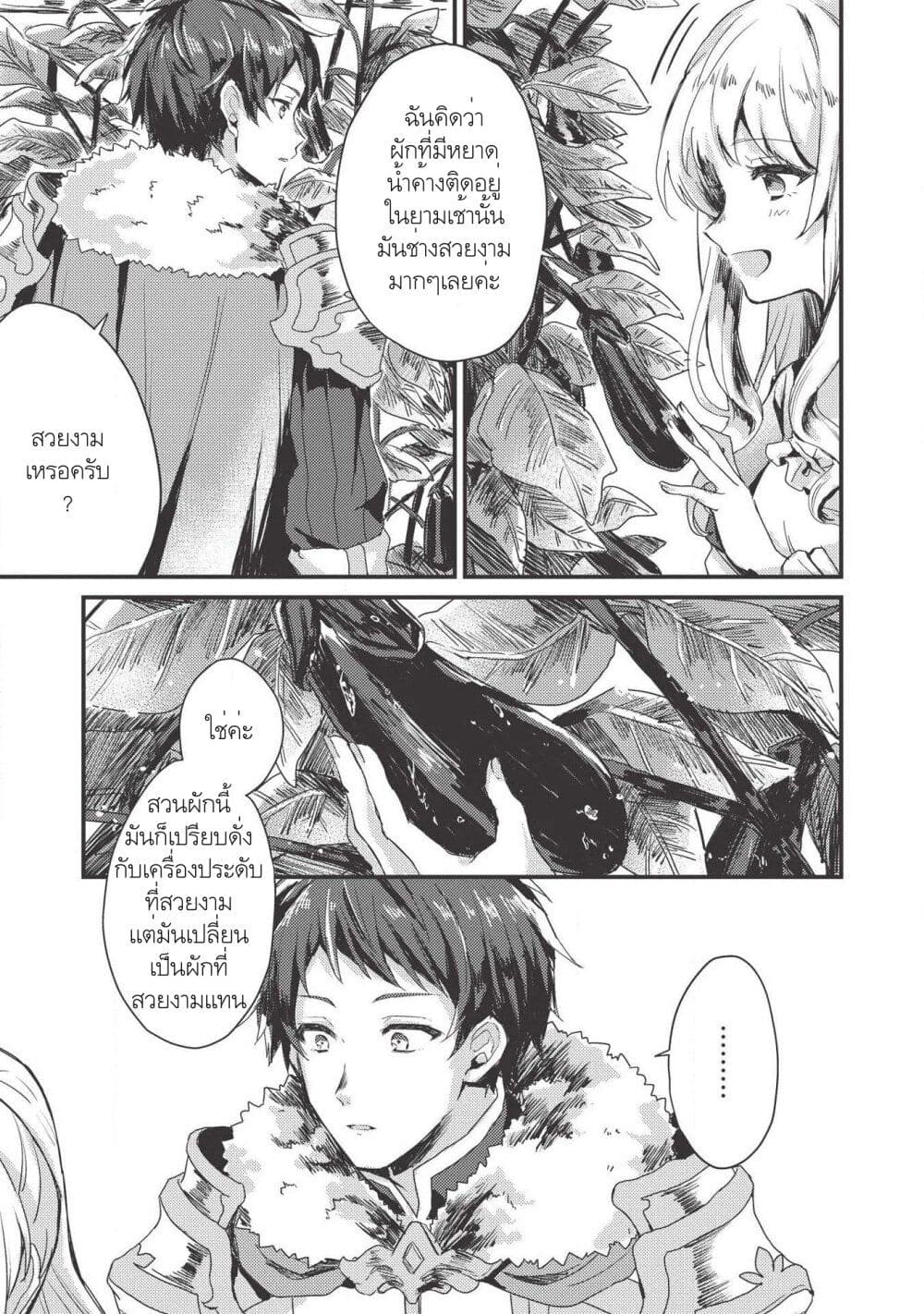 "Ou no Saien" no Kishi to, "Yasai" no Ojou-sama page 5