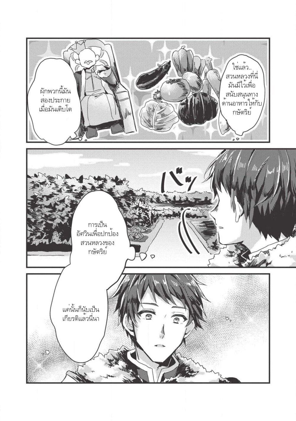 "Ou no Saien" no Kishi to, "Yasai" no Ojou-sama page 6
