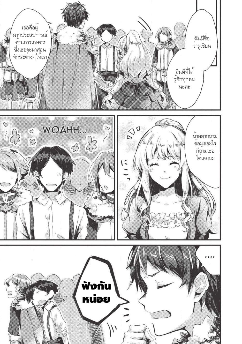 "Ou no Saien" no Kishi to, "Yasai" no Ojou-sama page 7