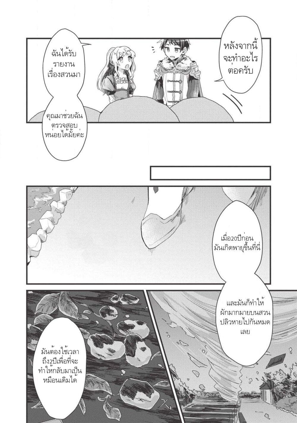 "Ou no Saien" no Kishi to, "Yasai" no Ojou-sama page 8