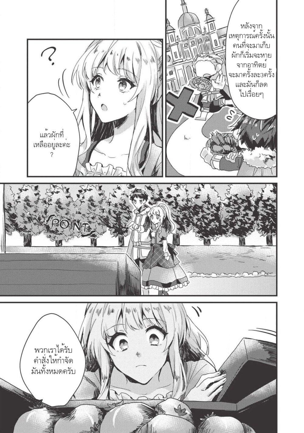 "Ou no Saien" no Kishi to, "Yasai" no Ojou-sama page 9