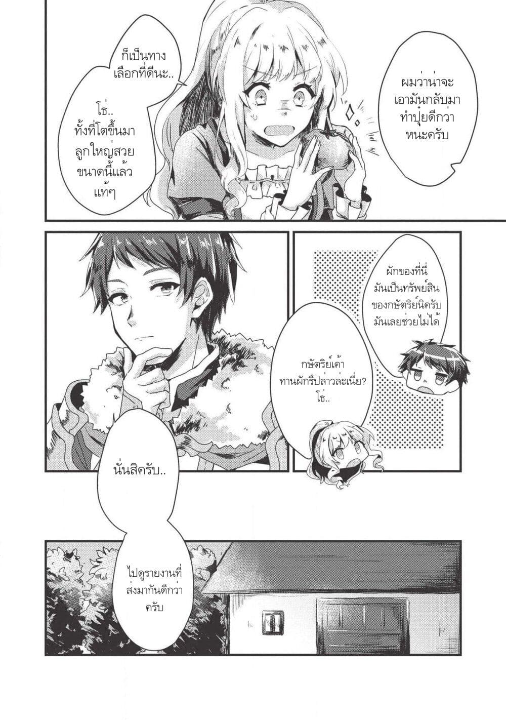 "Ou no Saien" no Kishi to, "Yasai" no Ojou-sama page 10