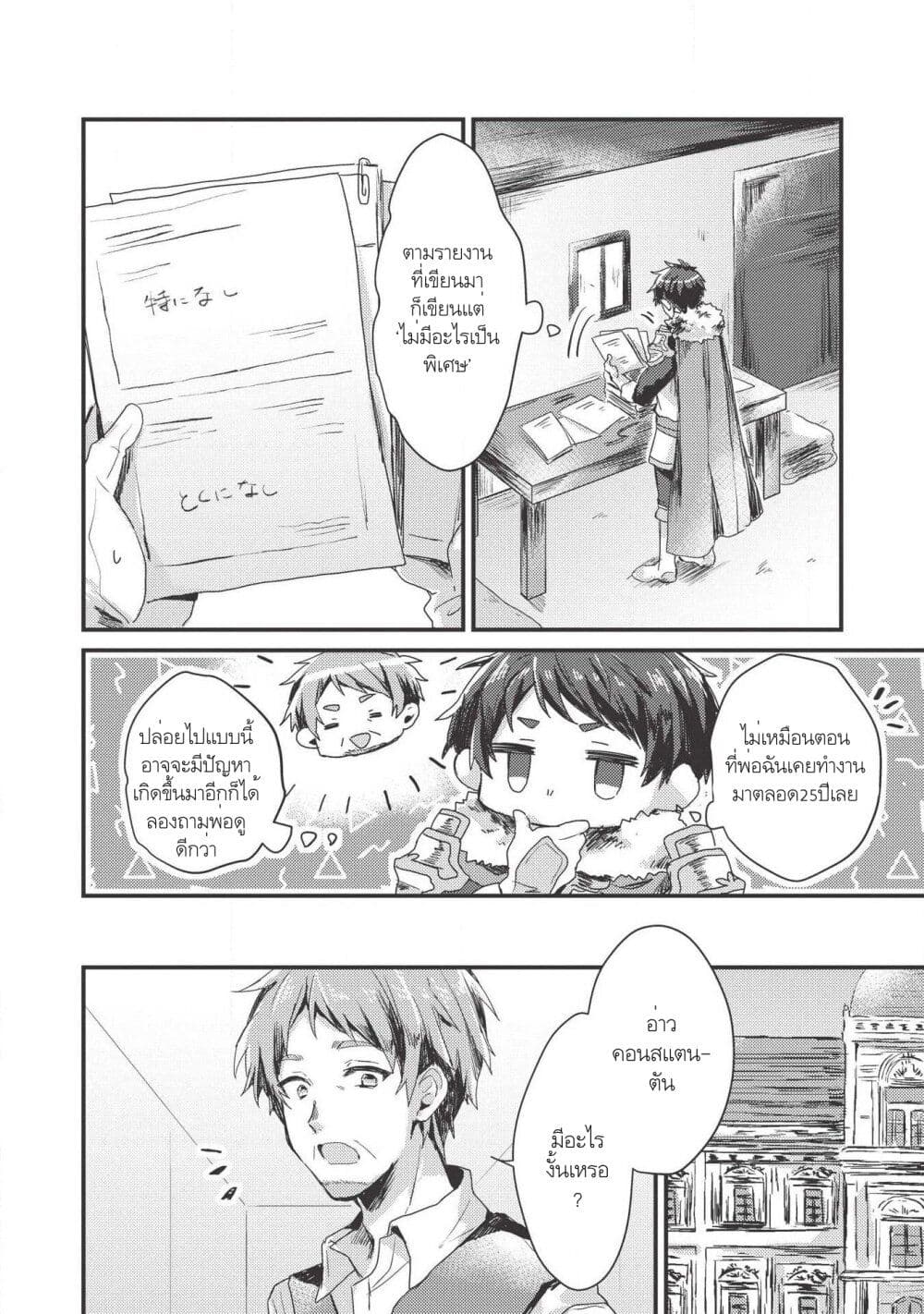 "Ou no Saien" no Kishi to, "Yasai" no Ojou-sama page 2
