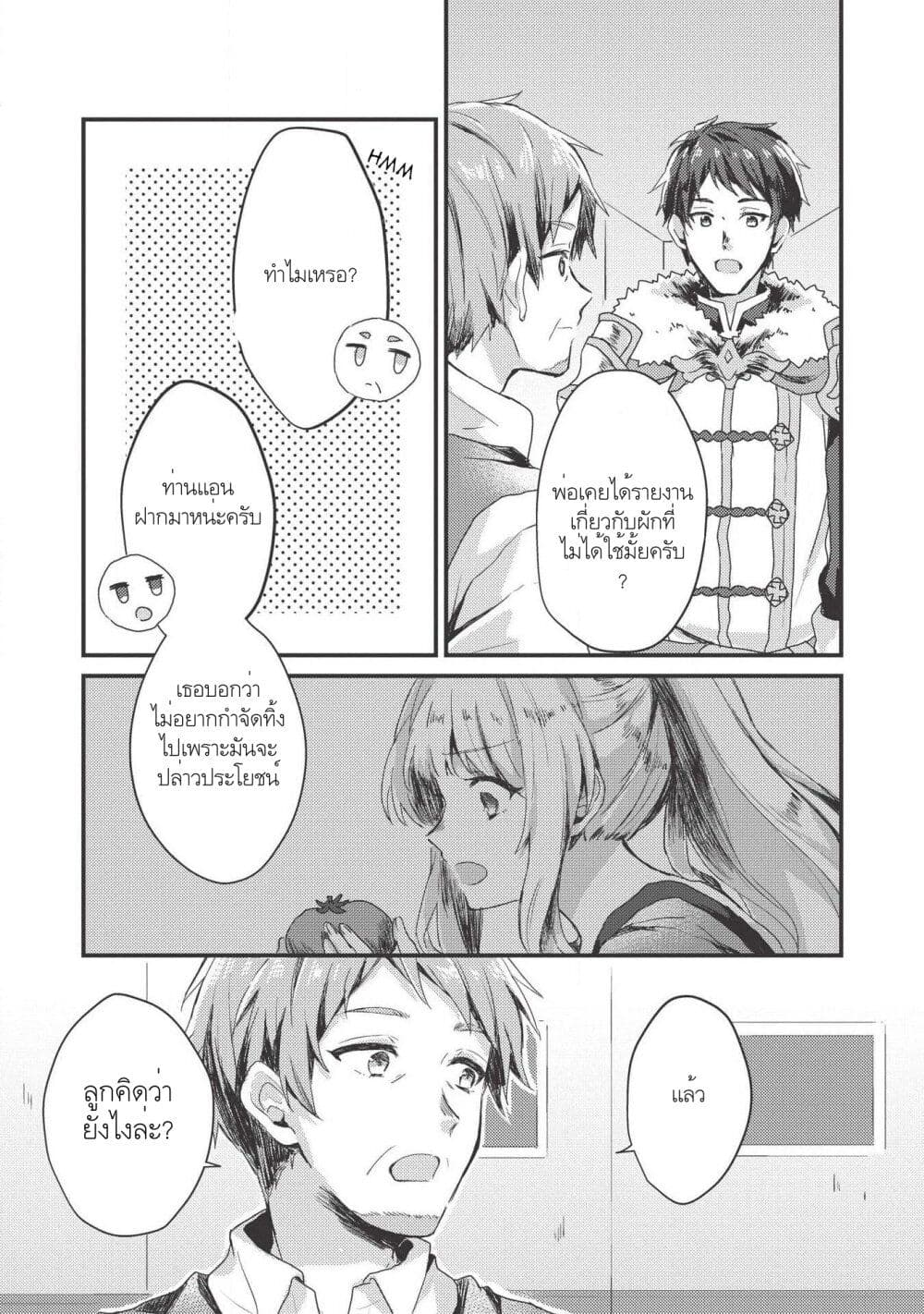"Ou no Saien" no Kishi to, "Yasai" no Ojou-sama page 3