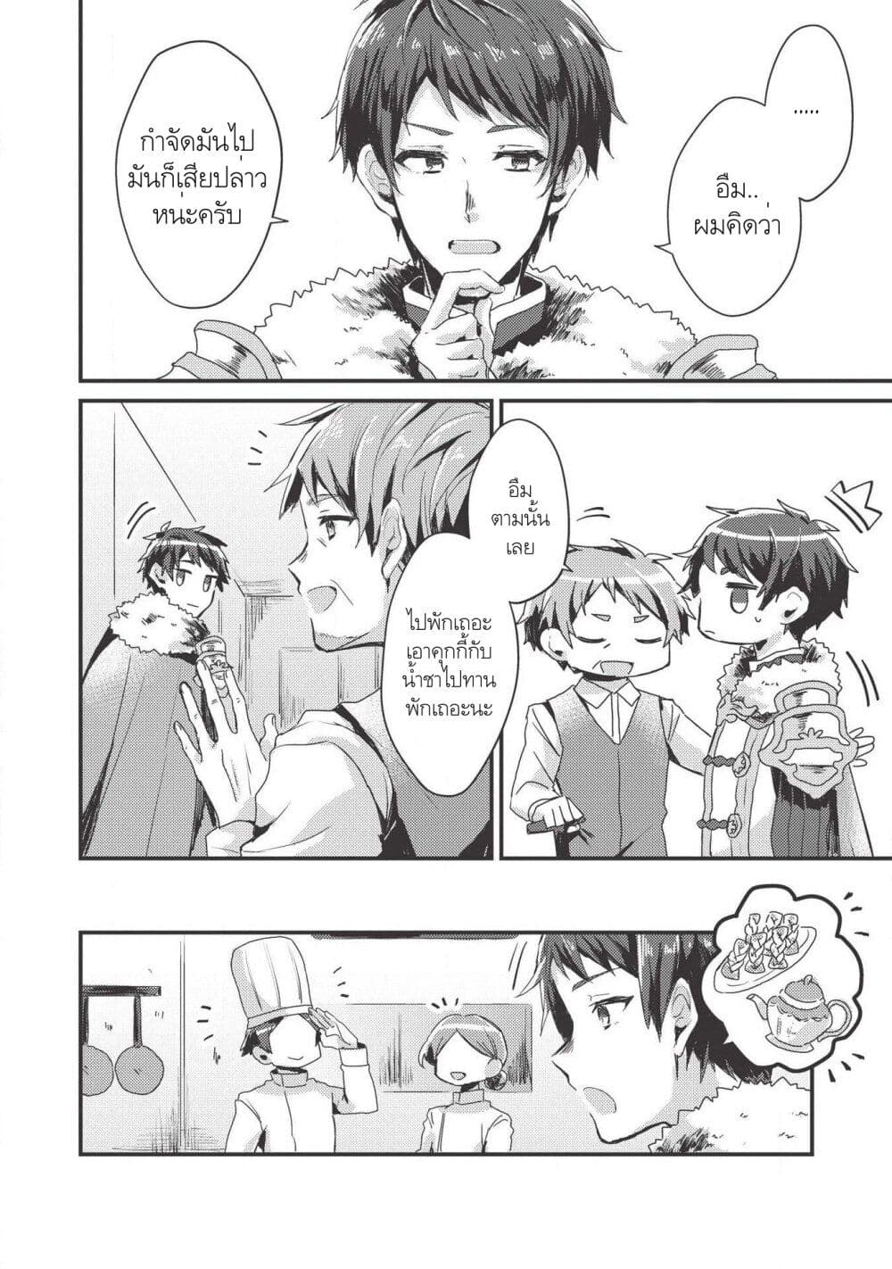 "Ou no Saien" no Kishi to, "Yasai" no Ojou-sama page 4