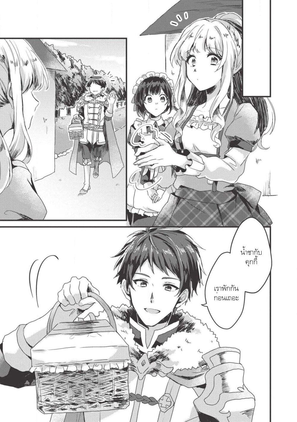 "Ou no Saien" no Kishi to, "Yasai" no Ojou-sama page 5