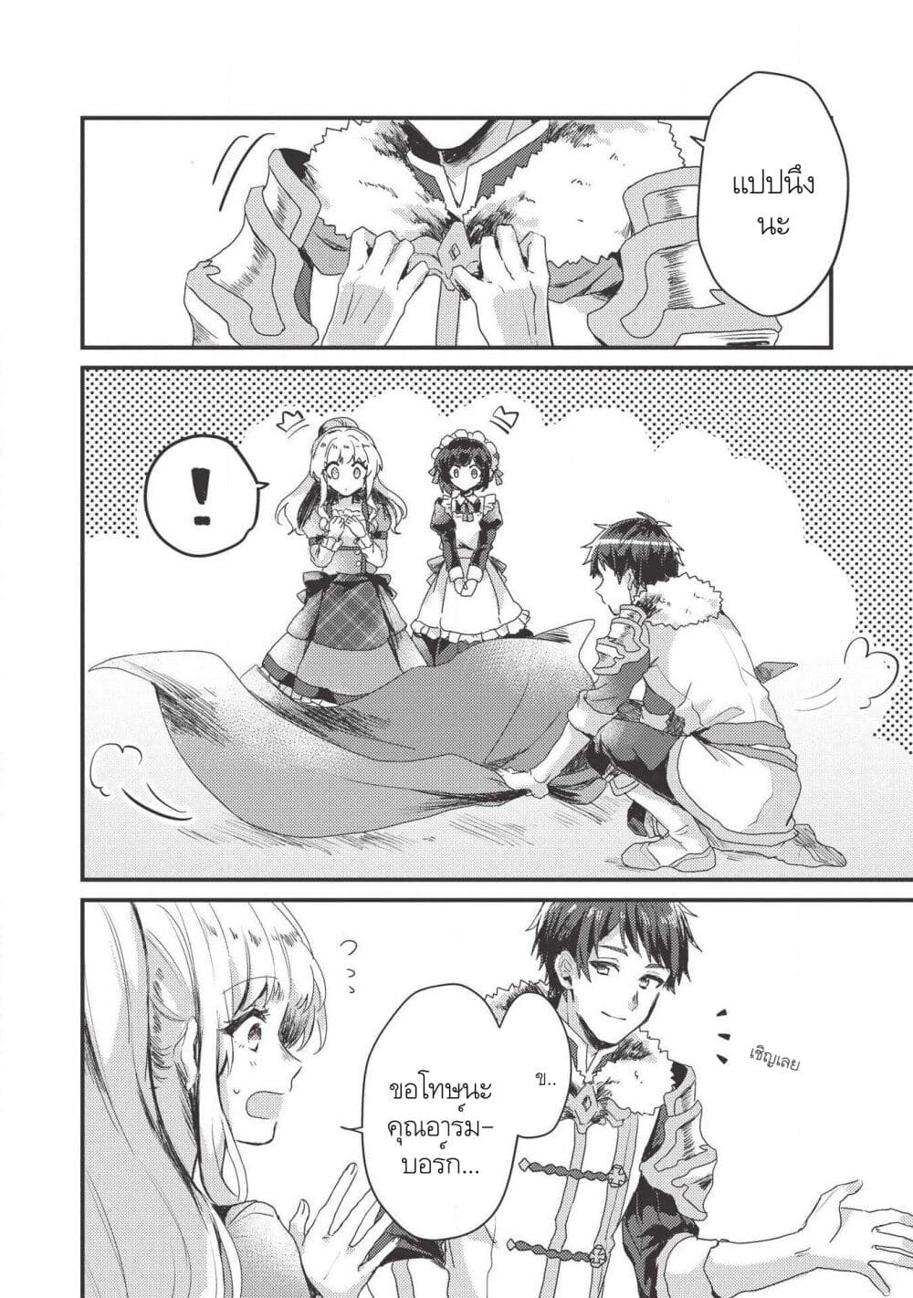 "Ou no Saien" no Kishi to, "Yasai" no Ojou-sama page 6