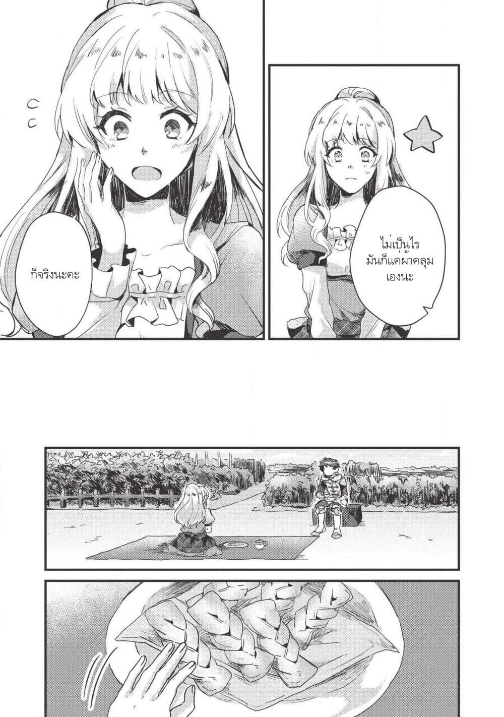 "Ou no Saien" no Kishi to, "Yasai" no Ojou-sama page 7