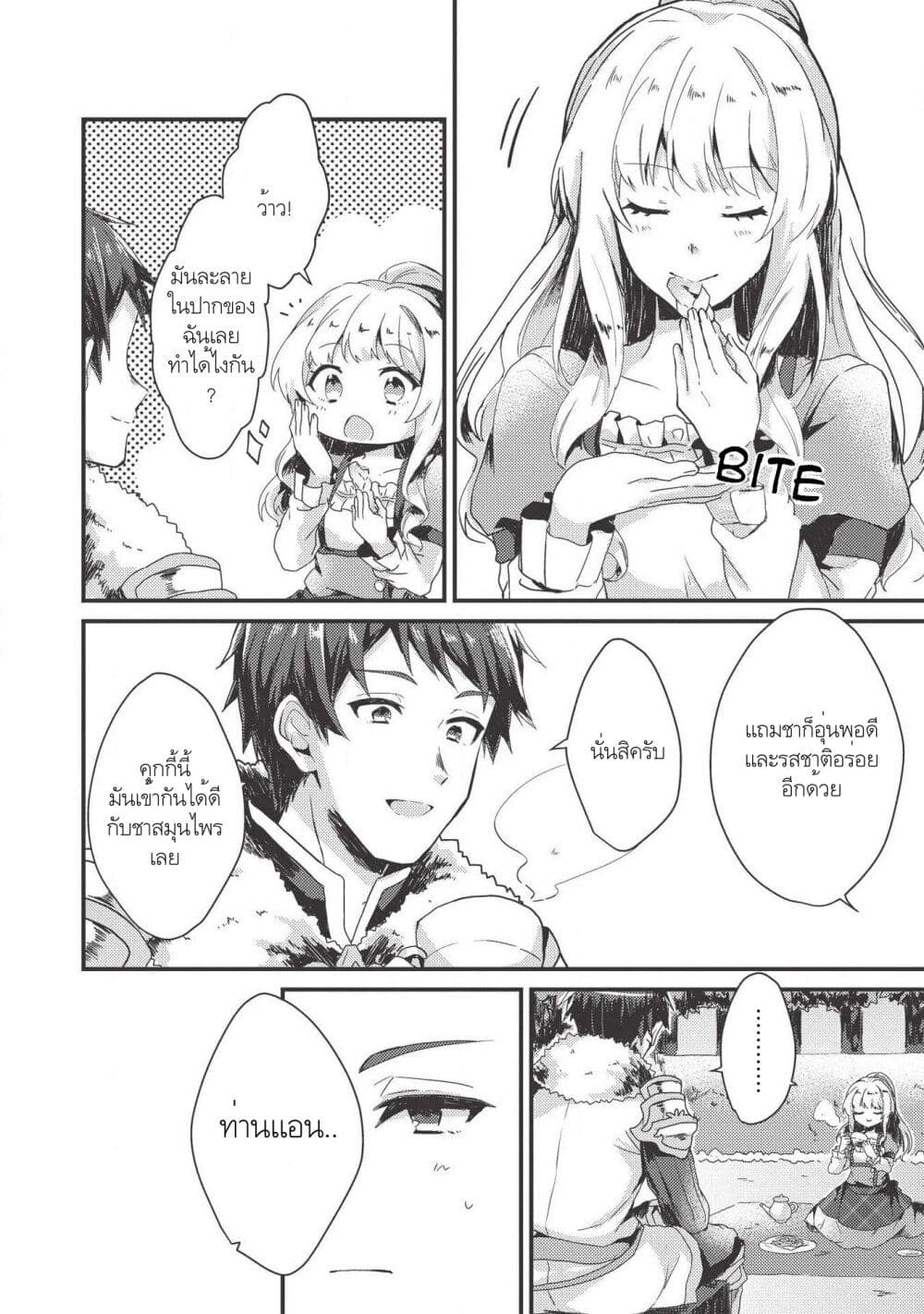 "Ou no Saien" no Kishi to, "Yasai" no Ojou-sama page 8