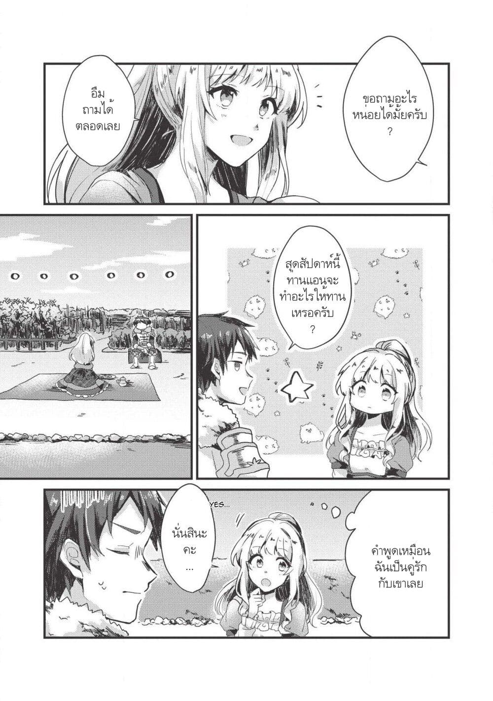 "Ou no Saien" no Kishi to, "Yasai" no Ojou-sama page 9