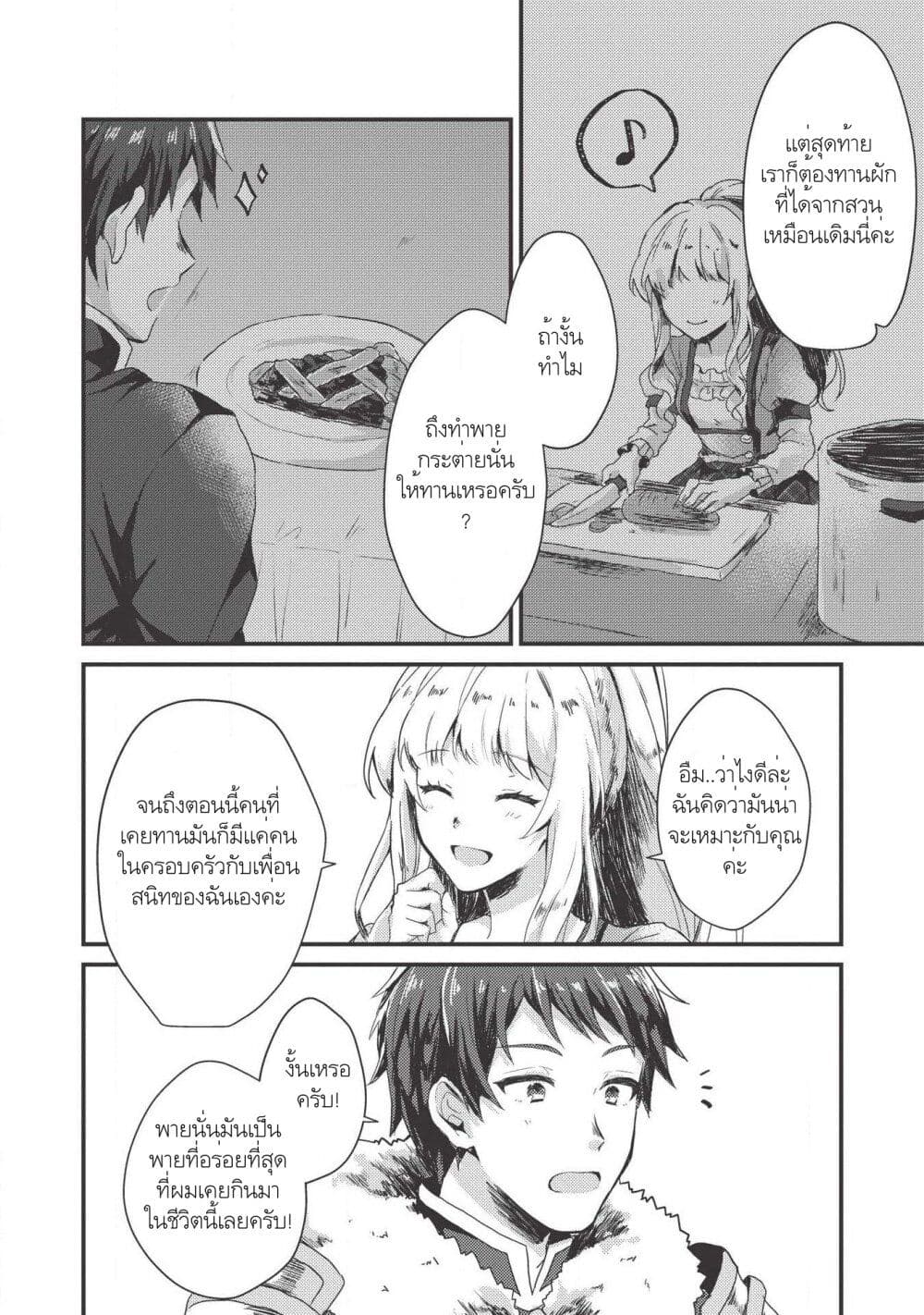 "Ou no Saien" no Kishi to, "Yasai" no Ojou-sama page 10