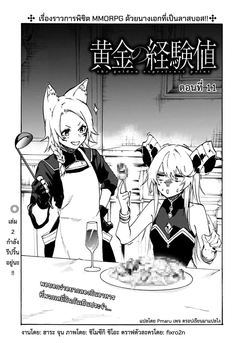 Ougon no Keikenchi page 2