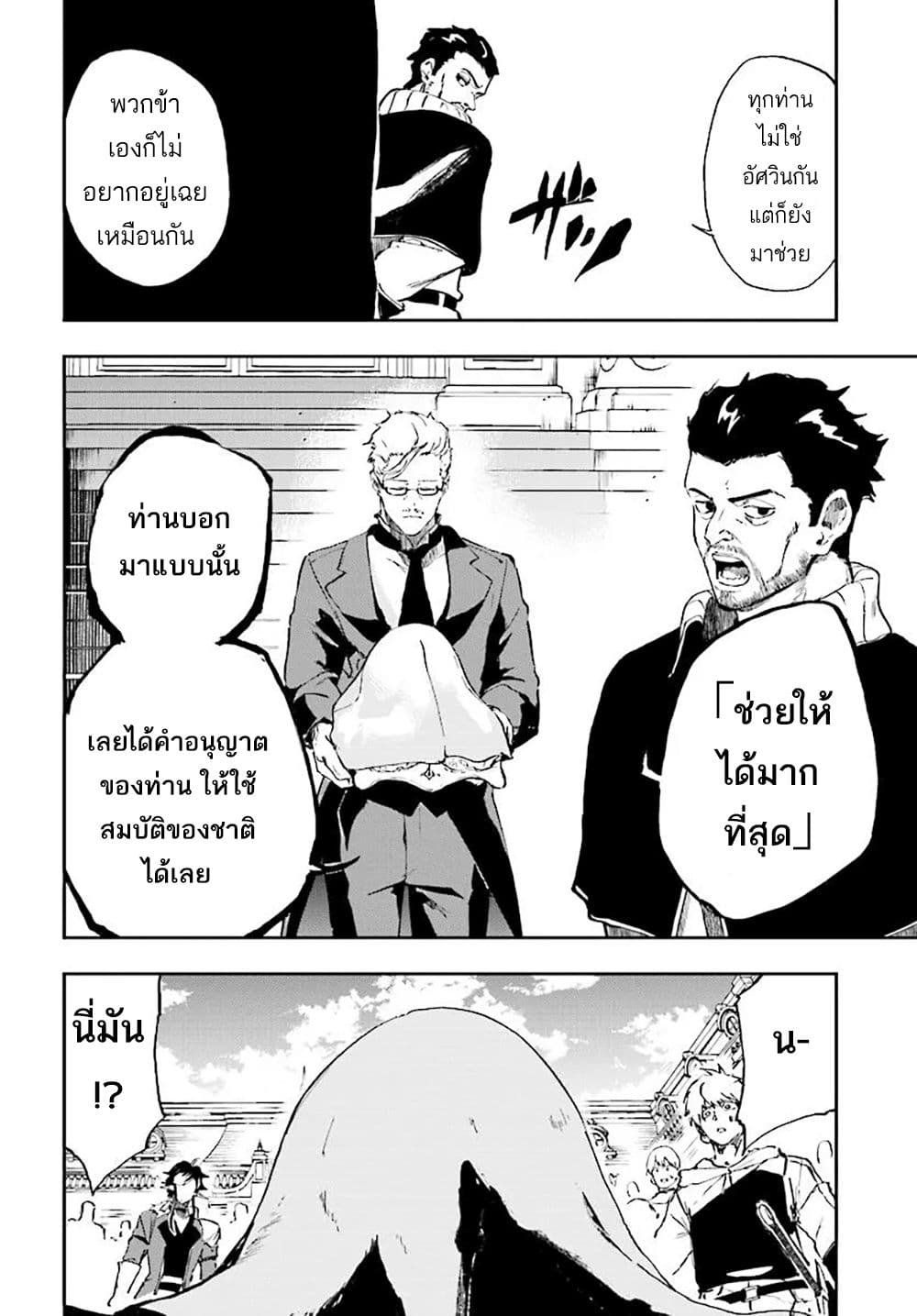 Ougon no Keikenchi page 8