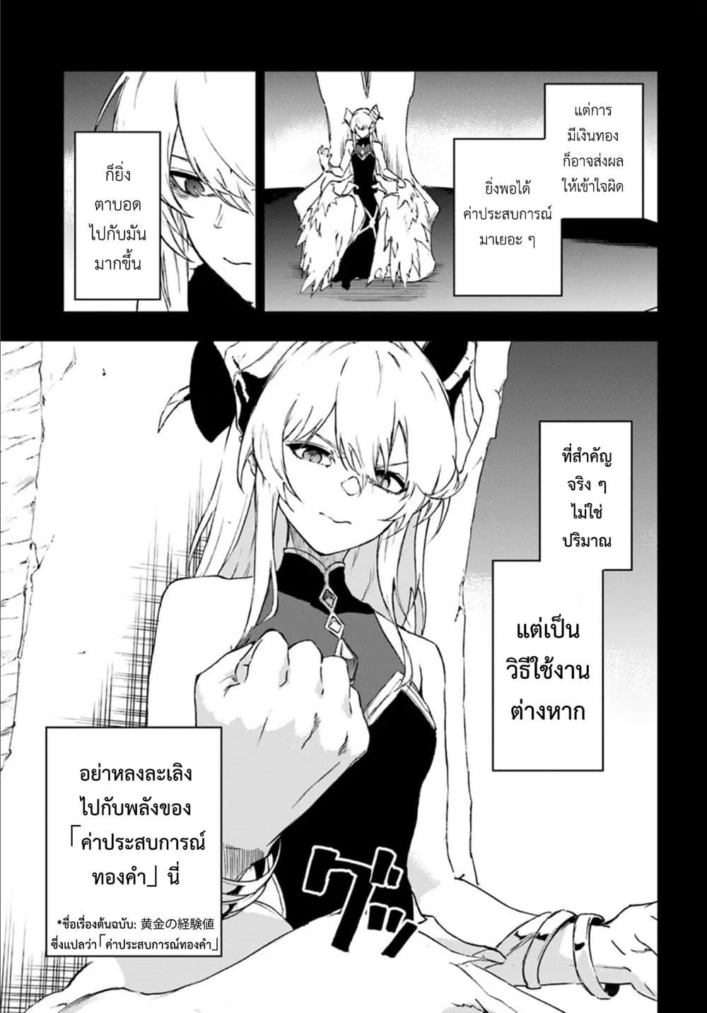 Ougon no Keikenchi page 9