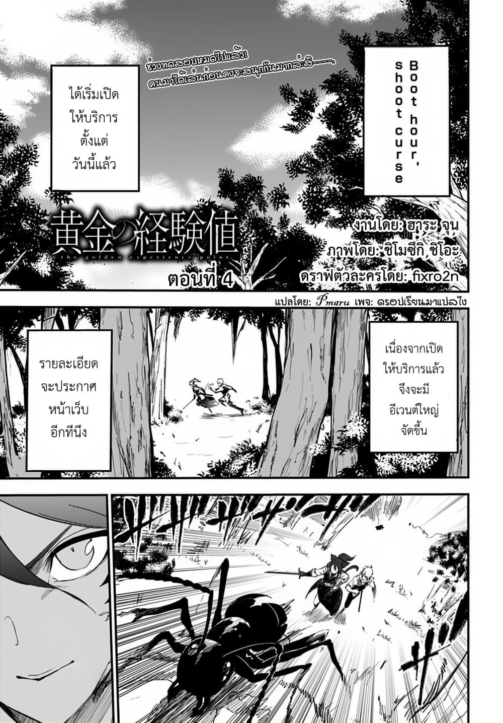 Ougon no Keikenchi page 3